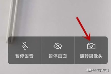 企業(yè)微信視頻會(huì)議怎么翻轉(zhuǎn)攝像頭？