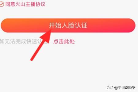 抖音火山版怎么實(shí)名認(rèn)證？