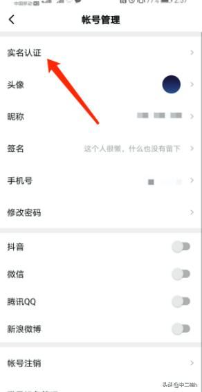西瓜視頻怎么進行實名認證？