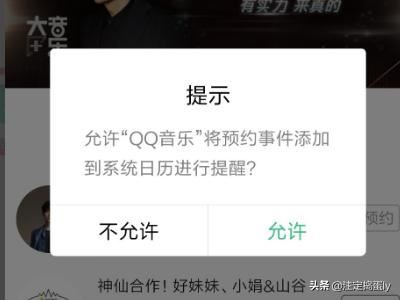 QQ音樂(lè)怎樣預(yù)約直播？