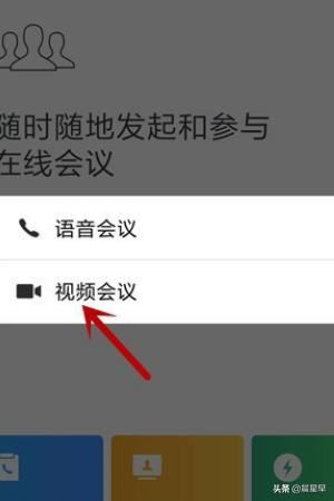 企業(yè)微信視頻會(huì)議怎么翻轉(zhuǎn)攝像頭？