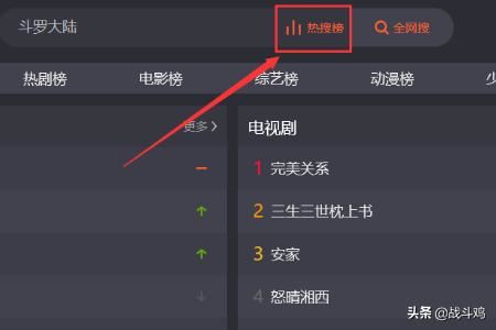 騰訊視頻在哪查看熱點(diǎn)排行榜？