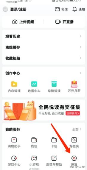 西瓜視頻怎么進行實名認證？