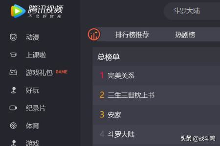 騰訊視頻在哪查看熱點(diǎn)排行榜？