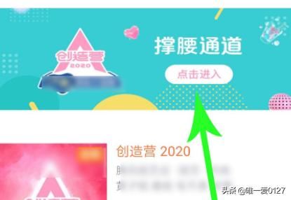 創(chuàng)造營(yíng)2022怎么在騰訊視頻中投票？