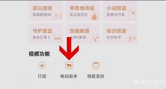 騰訊視頻投電視功能(投屏)如何操作？