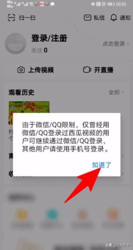 西瓜視頻如何用qq號進行登錄，詳細教程？