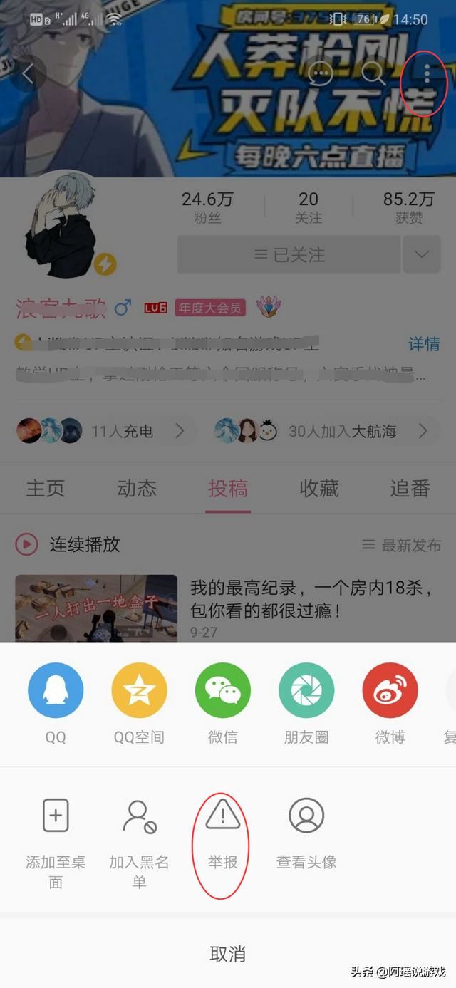 b站怎么舉報視頻和up主？
