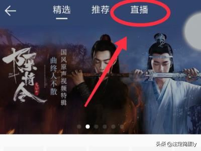 QQ音樂(lè)怎樣預(yù)約直播？