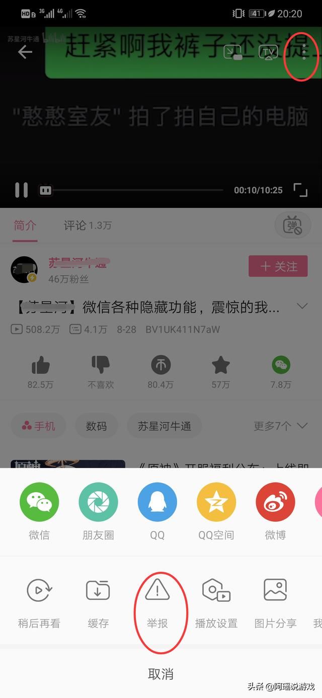 b站怎么舉報視頻和up主？