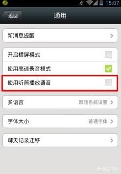 為什么微信視頻配音變成了那個鬼聲音？