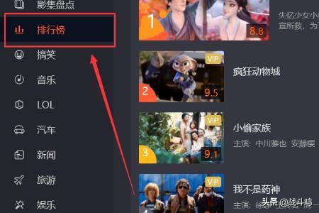 騰訊視頻在哪查看熱點(diǎn)排行榜？