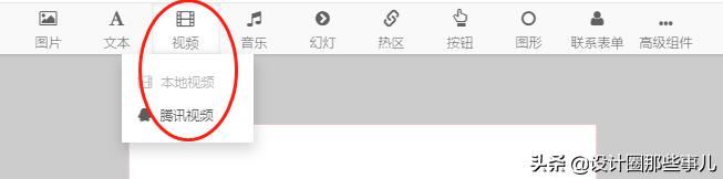 哪個H5編輯器能加視頻功能？
