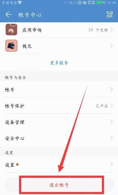 華為視頻怎么退出賬號(hào)？