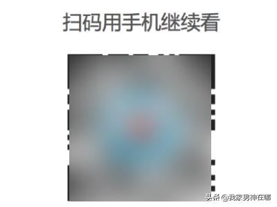 自己上傳到優(yōu)酷的視頻如何生成二維碼？