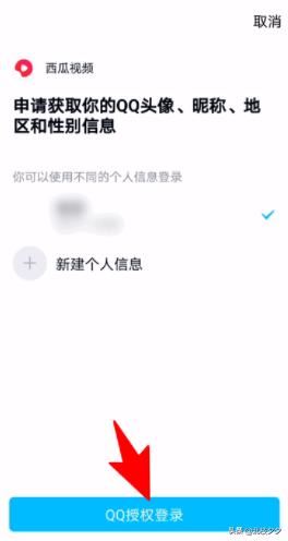 西瓜視頻如何用qq號進行登錄，詳細教程？