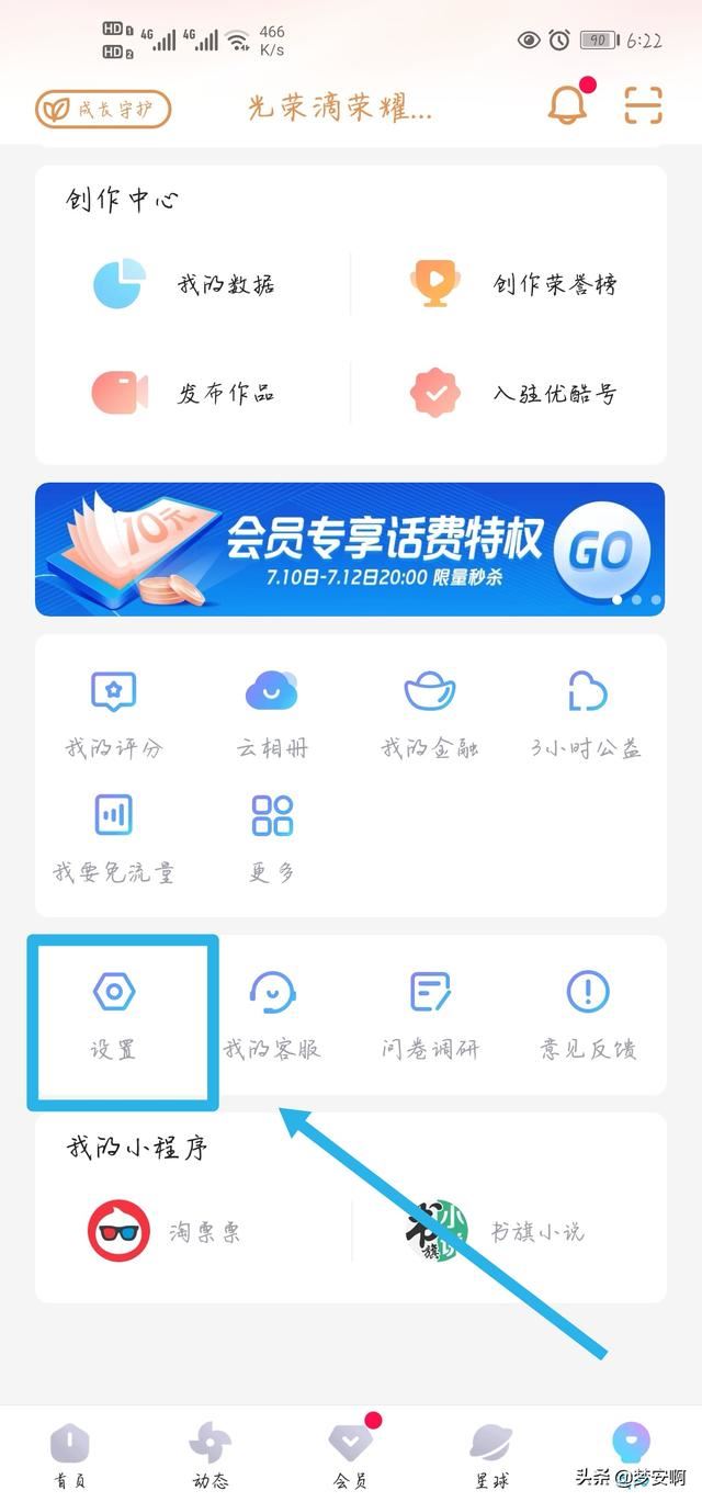 優(yōu)酷視頻在哪里登陸和退出自己的賬號？
