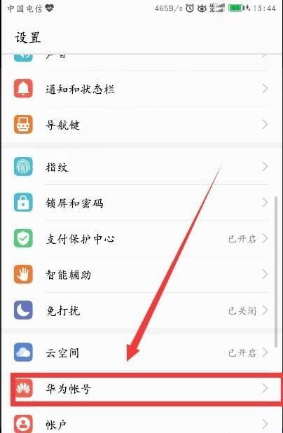 華為視頻怎么退出賬號(hào)？