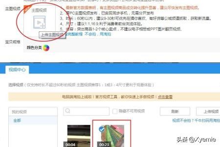 淘寶賣家如何為寶貝添加主圖視頻?