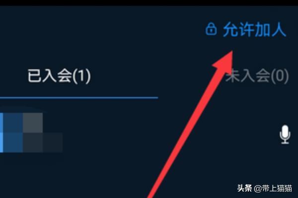釘釘視頻會議怎么設(shè)置禁止加入，如何添加參會人？
