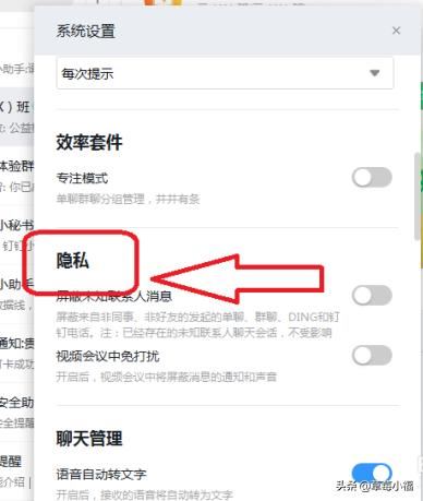 釘釘怎么設(shè)置視頻會議時禁止打擾？