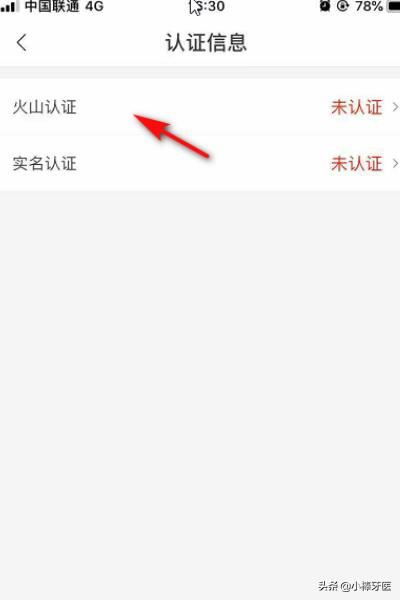火山小視頻如何火山認(rèn)證？