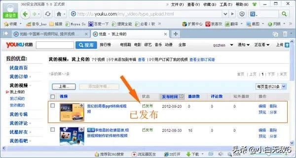 怎樣把錄像視頻發(fā)到優(yōu)酷上？
