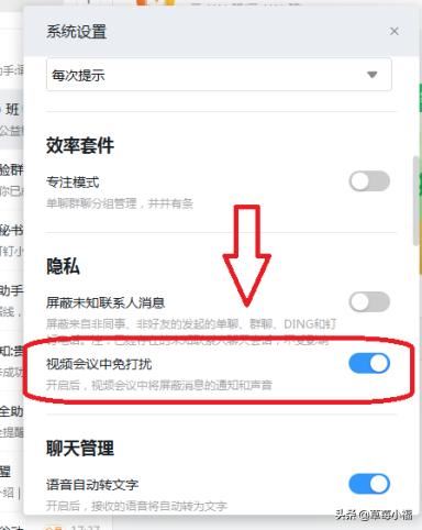 釘釘怎么設(shè)置視頻會議時禁止打擾？