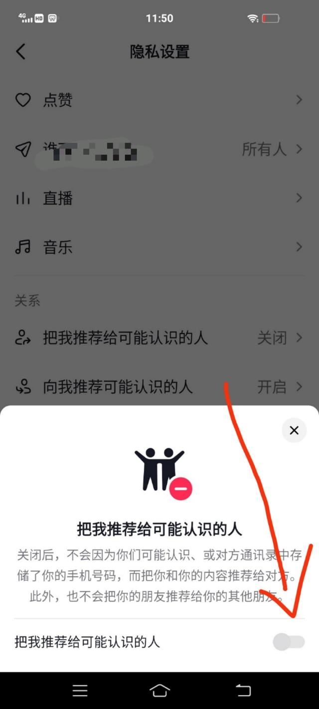 抖音怎么關(guān)閉分享給好友？