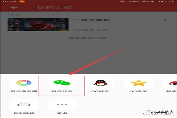 西瓜視頻如何把自己發(fā)布的視頻分享給微信朋友？