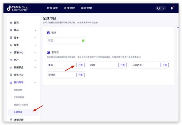 tiktok海外開(kāi)店流程？