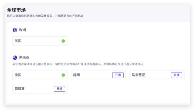 tiktok海外開(kāi)店流程？