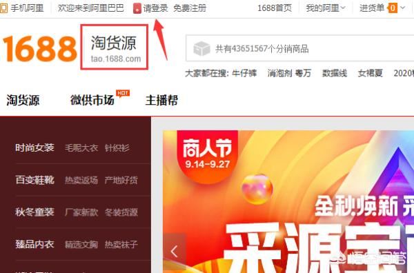 如何在阿里巴巴淘貨源？