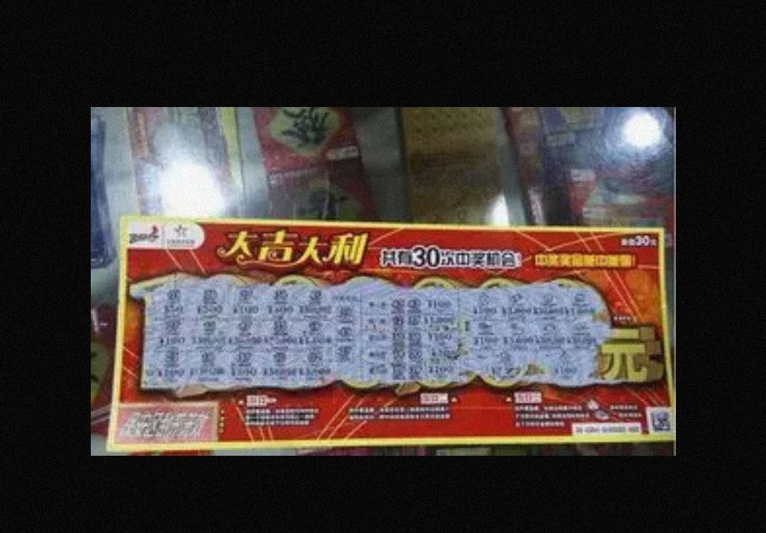 刮刮樂(lè)怎么拿貨源擺攤？