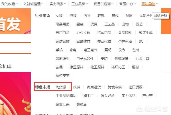 如何在阿里巴巴淘貨源？