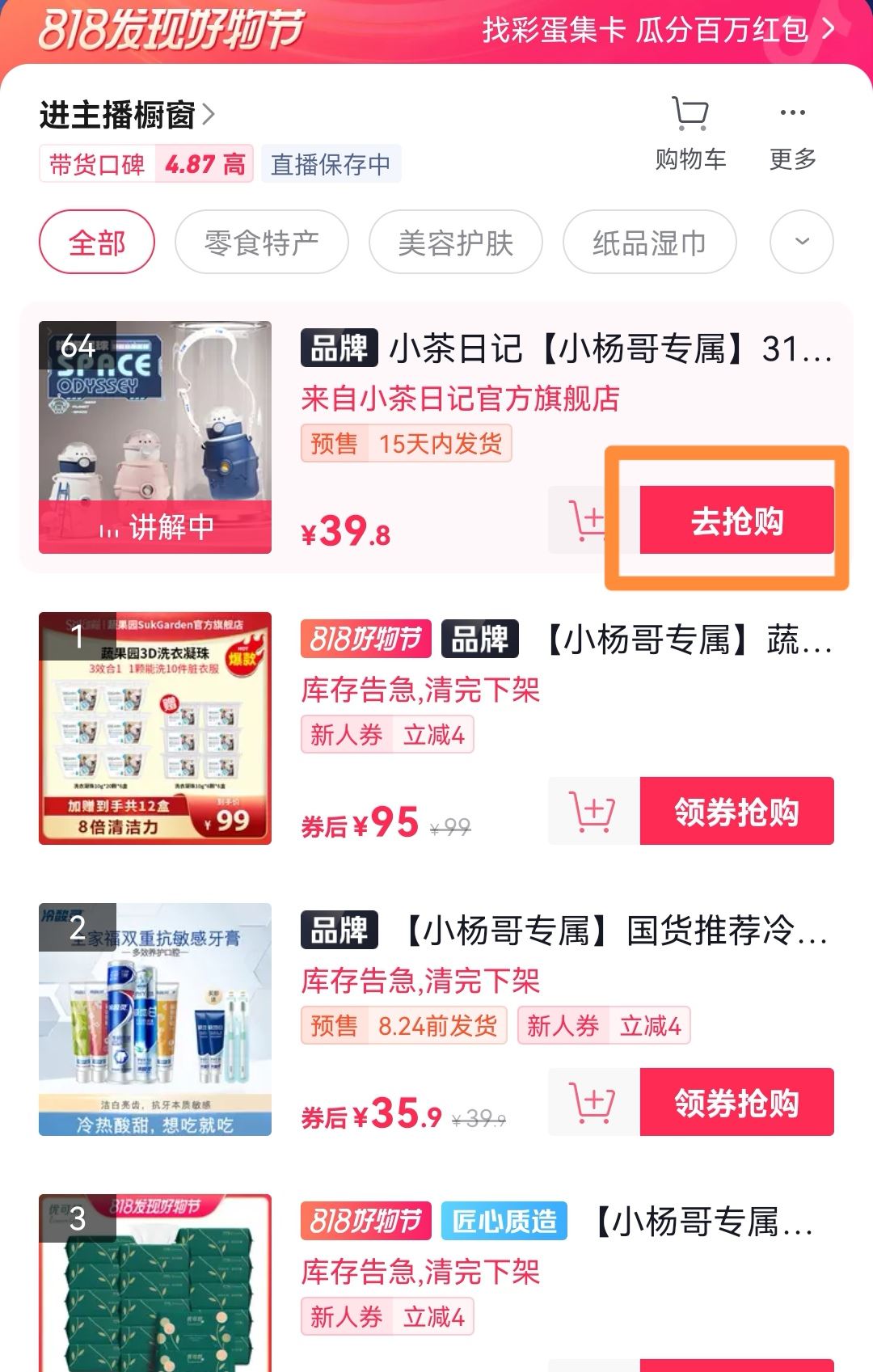 小楊哥直播間怎么進？