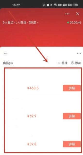 視頻號怎么賣貨？