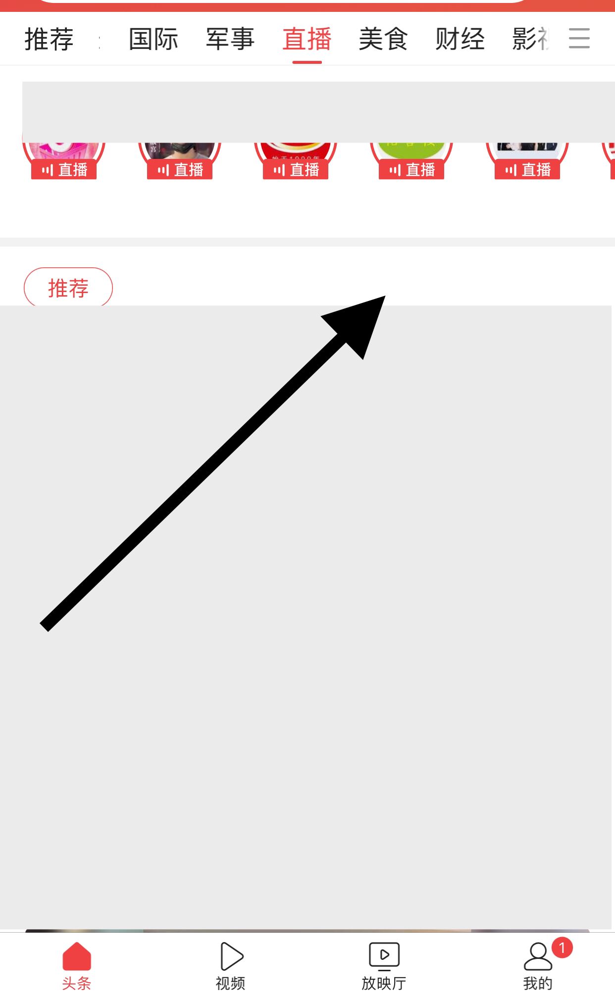 頭條里怎么找關(guān)注的商家直播？