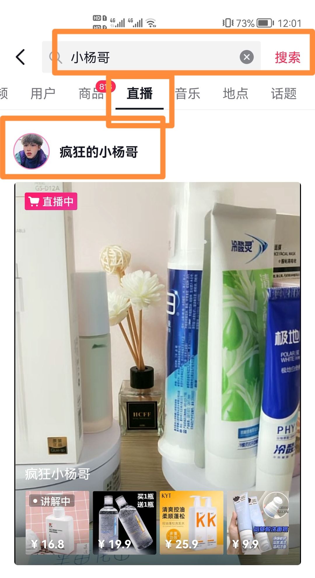 小楊哥直播間怎么進？