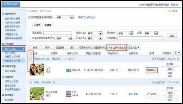 最新淘寶代發(fā)同步阿里巴巴貨源方法？