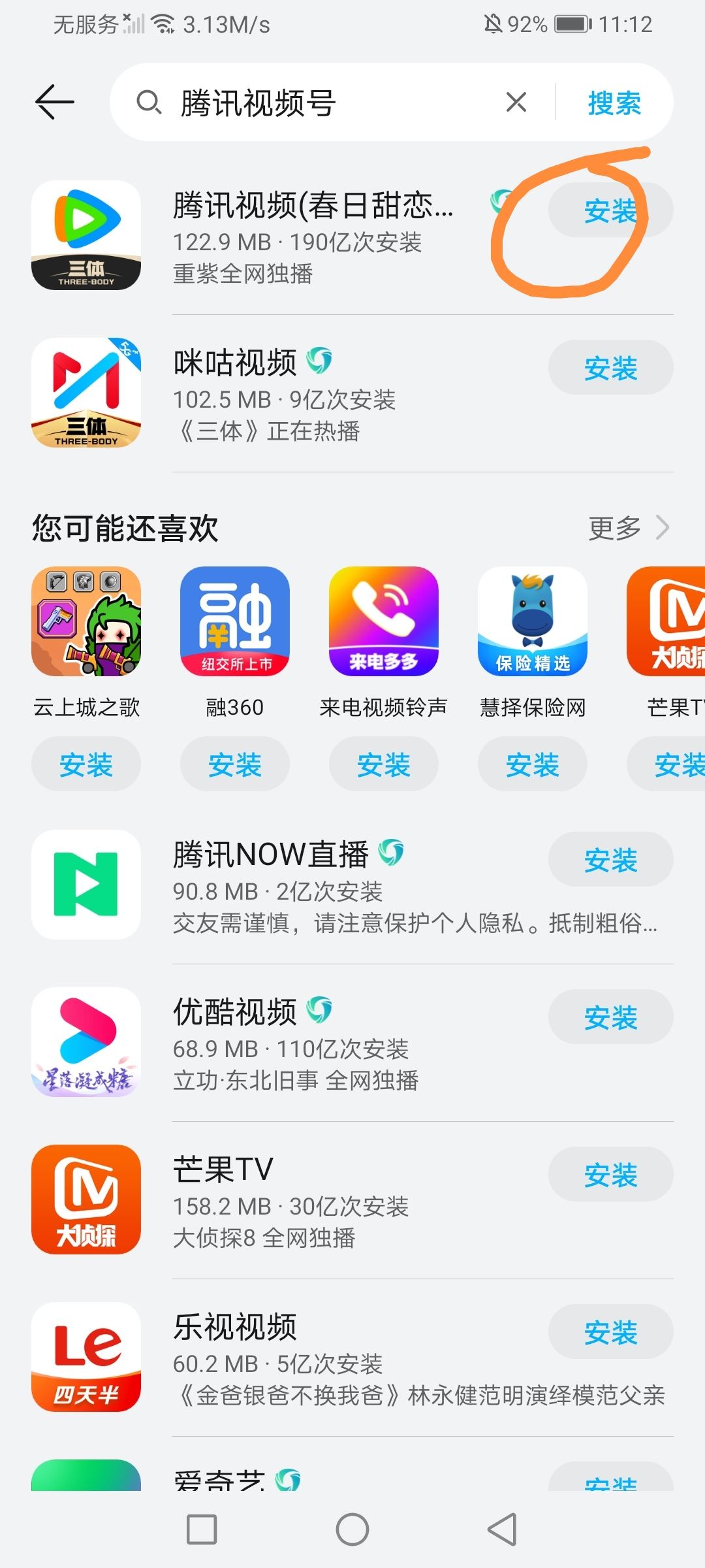騰訊視頻號怎么下載？
