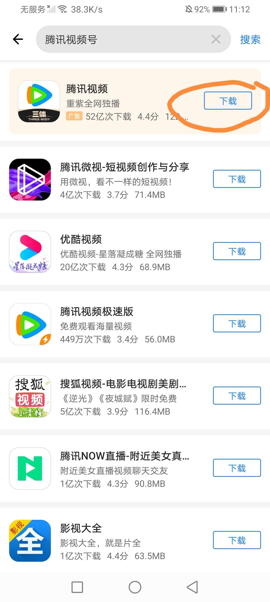 騰訊視頻號怎么下載？