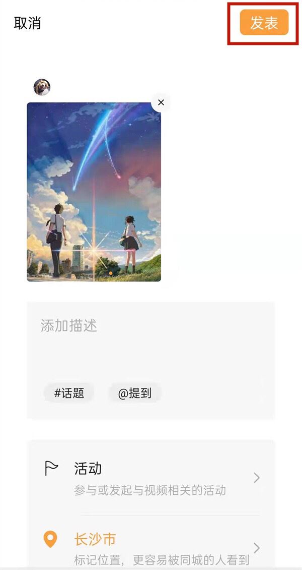 微信視頻號(hào)怎么同步朋友圈？