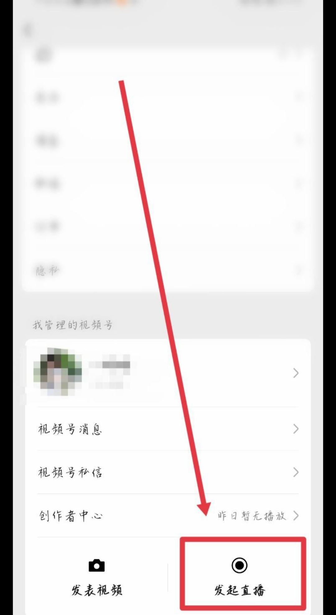 王者榮耀視頻號直播怎么開通？