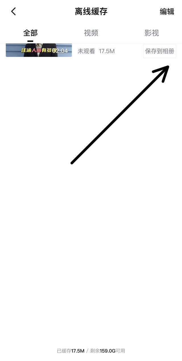 騰訊視頻素材怎么保存到相冊(cè)？