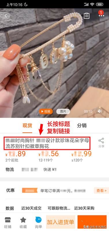 如何在手機(jī)上保存1688視頻和圖片？