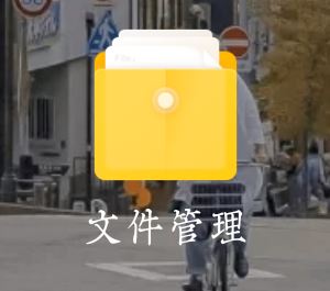 如何把頭條里下載的視頻拷貝出來？