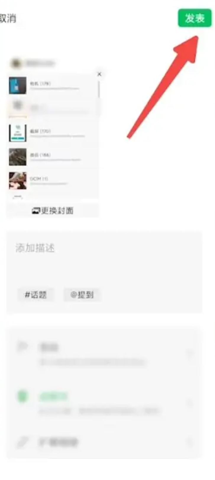 微信朋友圈60秒的小視頻是怎么發(fā)的？