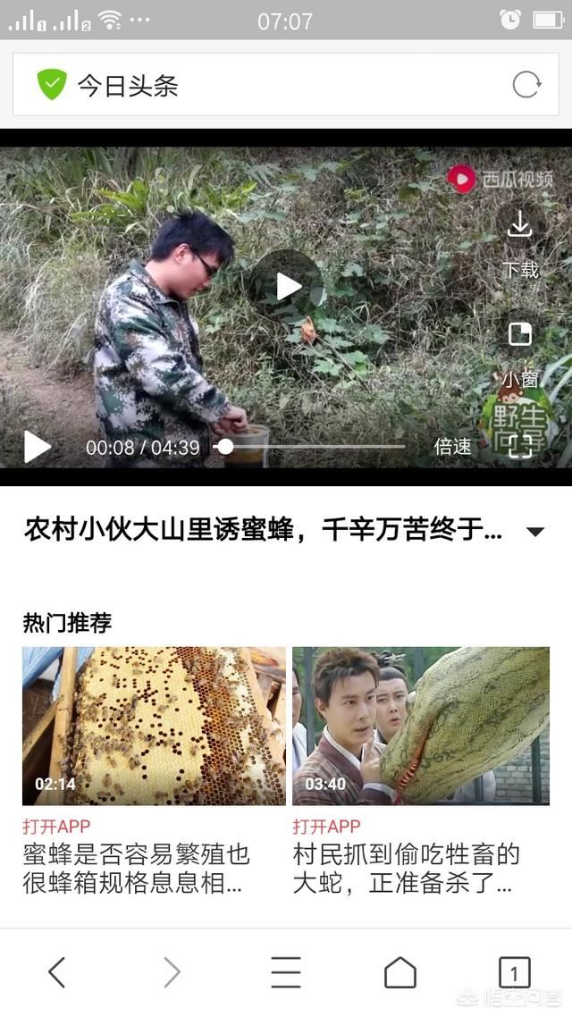 怎么下載今日頭條視頻？