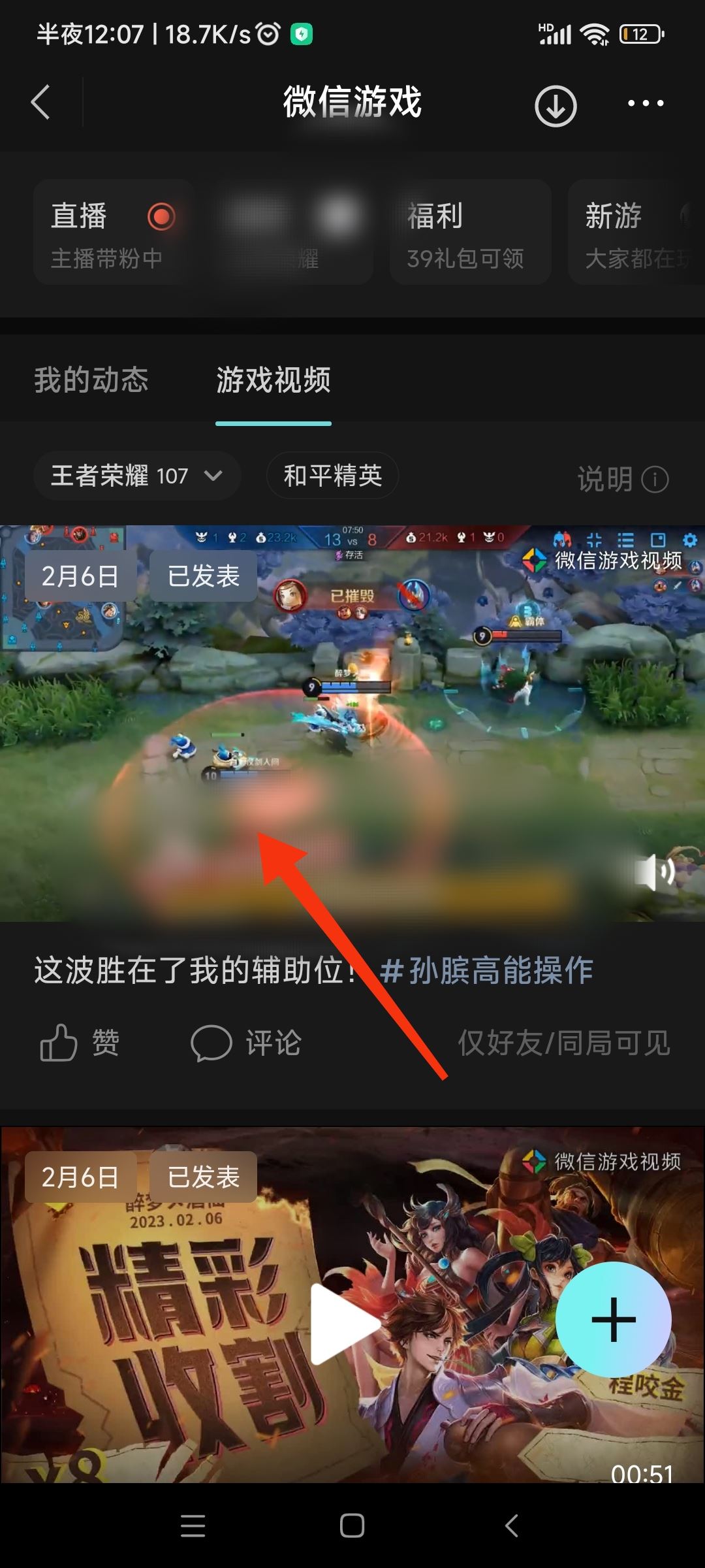 微信游戲視頻怎么保存到手機(jī)相冊(cè)？